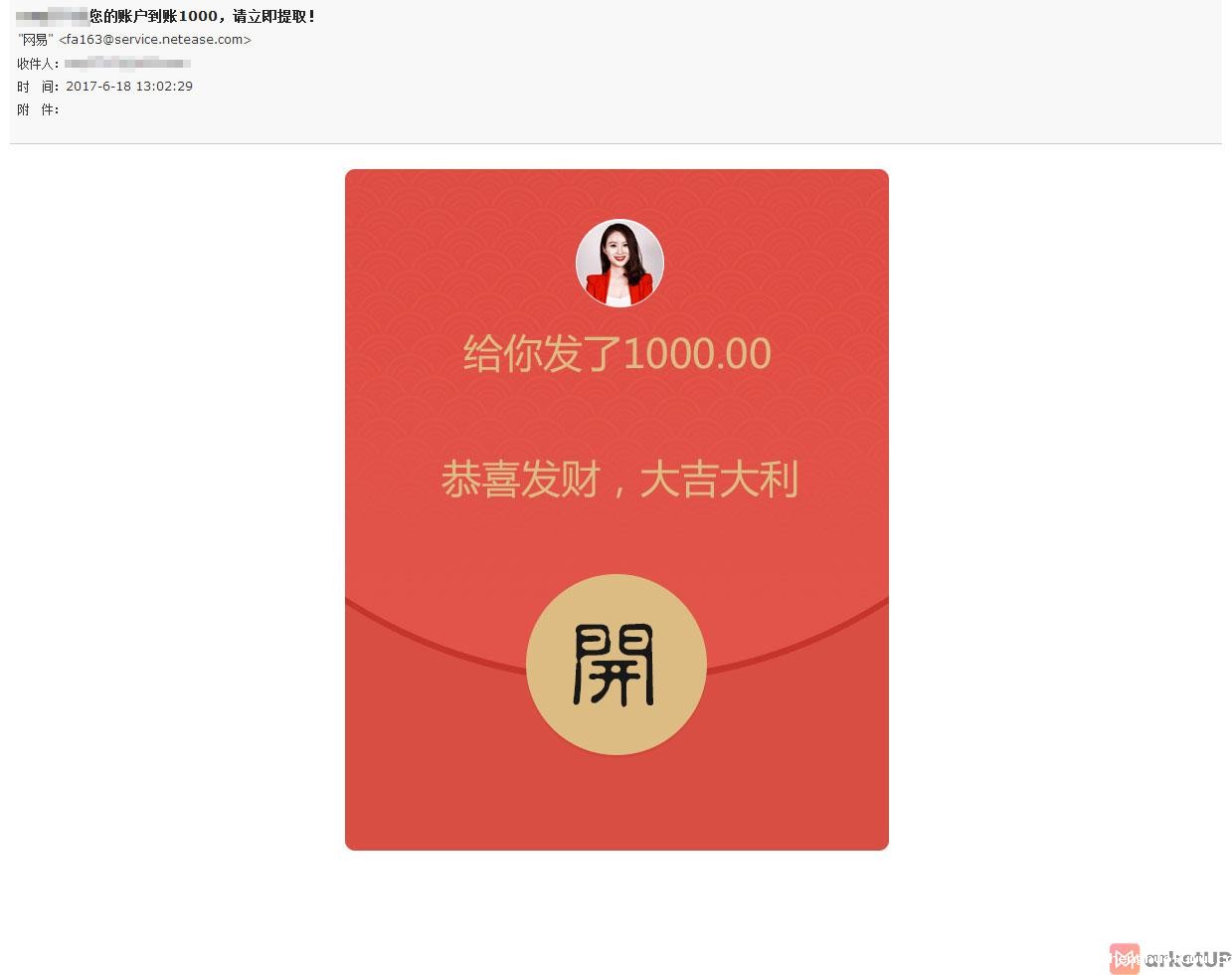 许可式邮件群发