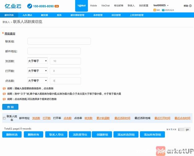 如何利用联系人活跃度功能提升邮件营销效果
(图1) 如何利用联系人活跃度功能提升邮件营销效果
(图1)