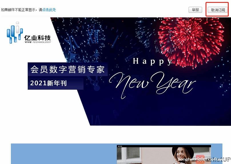 GDPR限制下,关于电子邮件许可你必须知道的五大事项
(图4) GDPR限制下,关于电子邮件许可你必须知道的五大事项
(图4)