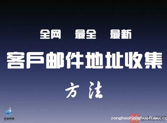 邮件营销