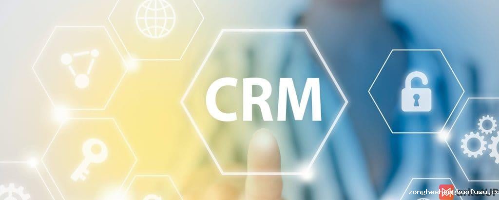 CRM系统