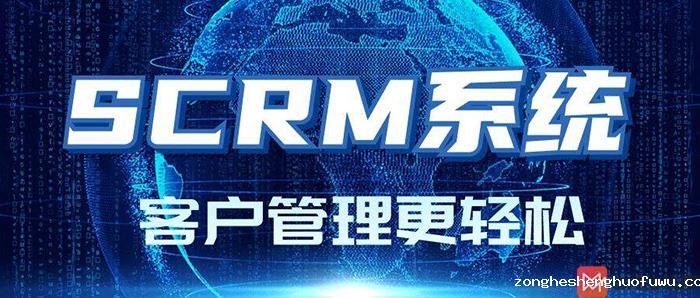 SCRM系统软件如何管理用户为公司企业赋能?(图1) CRM系统