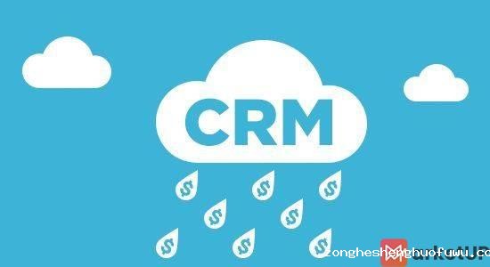 CRM系统