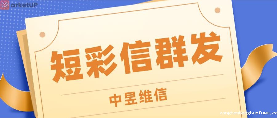健康行业短彩信群发