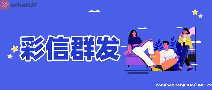 彩信群发.png