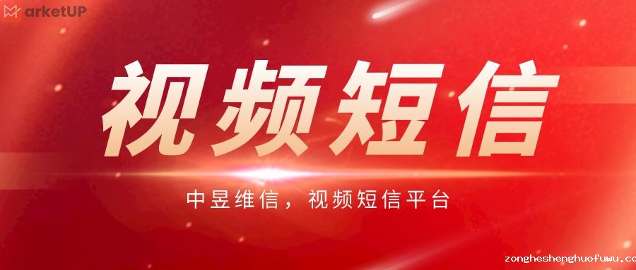 视频短信
