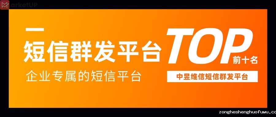 短信群发平台