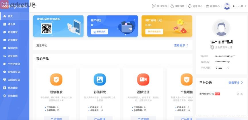注册登录通知短信平台