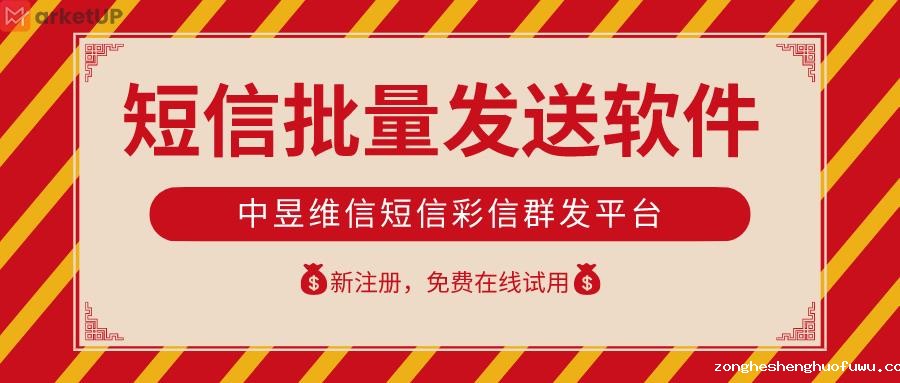 短信批量发送软件
