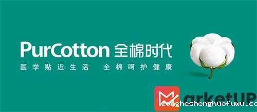全棉时代品牌营销案例分享