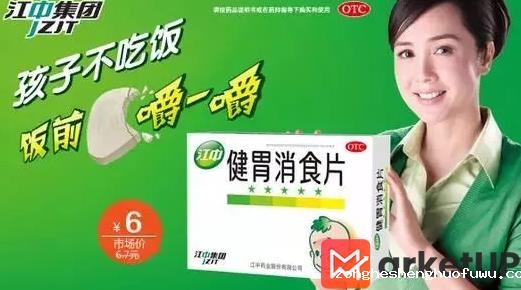 江中牌健胃消食片品牌定位战略案例