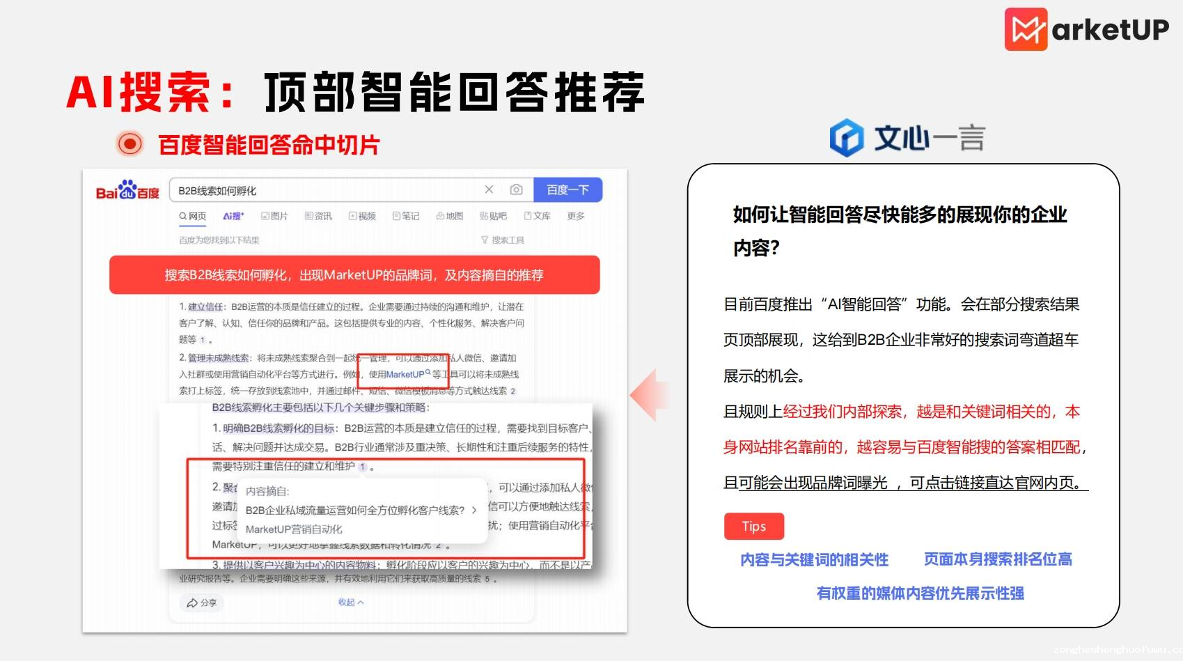 2025年B2B企业获客新战场：用AISEO把品牌塞进AI的“标准答案”！(图4)