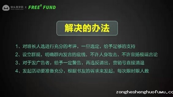 423 从0到81个城市，吴晓波书友会是如何打造高粘性社群的？