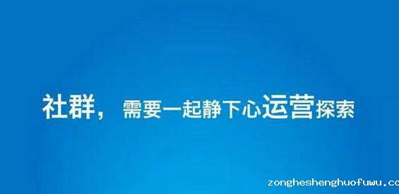 72 社群效率太低，运营尽快远离！