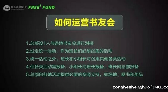 624 从0到81个城市，吴晓波书友会是如何打造高粘性社群的？
