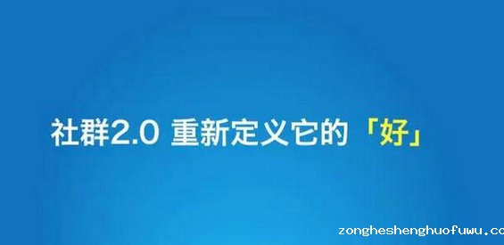 87 你运营的社群是好社群嘛？
