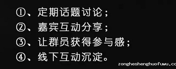 106 如何培养社群活跃度与归属感？