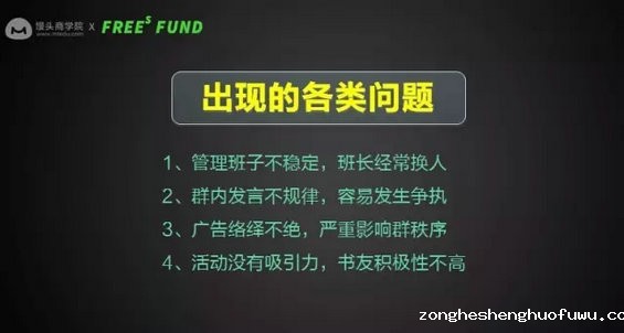 325 从0到81个城市，吴晓波书友会是如何打造高粘性社群的？