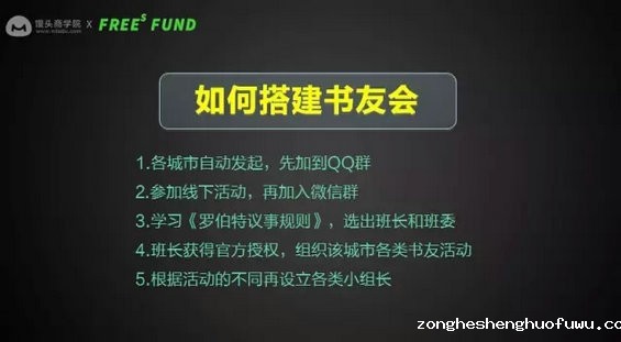 526 从0到81个城市，吴晓波书友会是如何打造高粘性社群的？