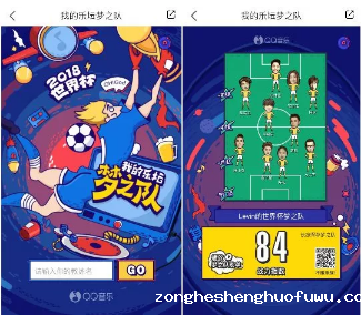 1 487 如何借势世界杯？看这10个运营活动就够了