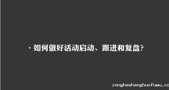 116 91公开课第七期|朝夕日历运营总监：如何运用流行三法则策划极具传播力的活动？