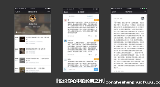79 91公开课第七期|朝夕日历运营总监：如何运用流行三法则策划极具传播力的活动？