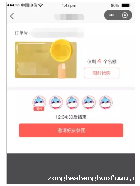 1 1228 微信小程序拼团怎么玩？送你拼团小程序活动策划全流程！