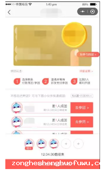 1 1029 微信小程序拼团怎么玩？送你拼团小程序活动策划全流程！
