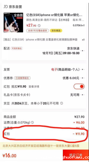 1 427 我是如何在京东双十二红包活动中实现大满贯的
