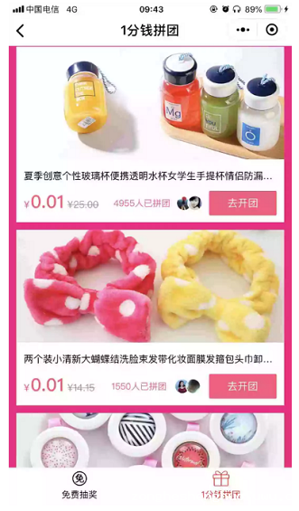 1 295 微信小程序拼团怎么玩？送你拼团小程序活动策划全流程！