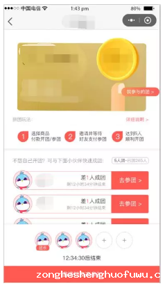 1 845 微信小程序拼团怎么玩？送你拼团小程序活动策划全流程！