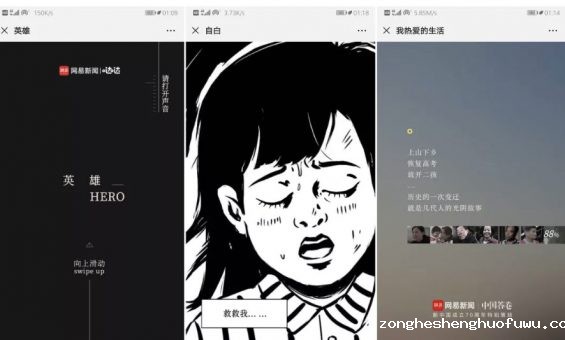 a330 网易H5刷屏技巧及策略