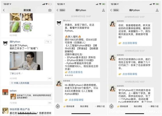 22 案例拆解：风变编程8.9元体验课拆解