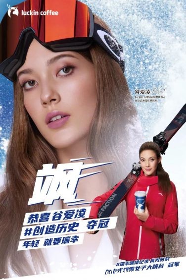 1个谷爱凌=100+爆款标题，体育明星代言收割机时代来了吗？