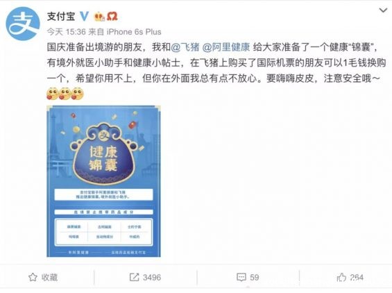 a1118 用了3招，支付宝把出境游心智打下来了