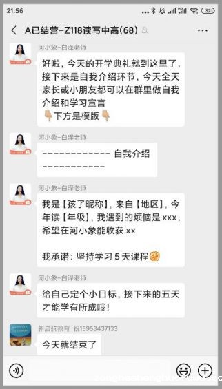 612 在线教育训练营如何做好开班典礼？