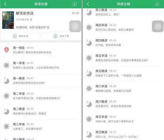  8个月飙至700万粉，“有书”如何在微信红海中逆流而上？