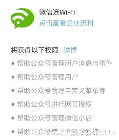 weixinwifi2 解读公众平台新增接地气的“微信连Wi Fi”