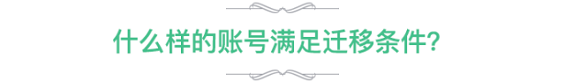2 我用掉粉近万的代价，为微信zongheshenghuofuwu营销自动化换来了“微信账号迁移”的血泪经验