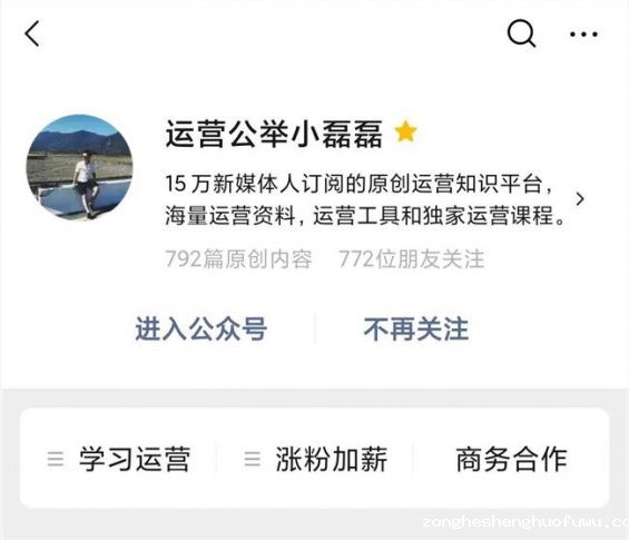 1401 微信公众号迁移流程你造吗？这些事要记住！