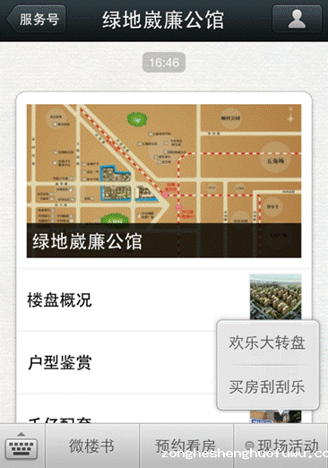 weixingongzhongzhanghao7 微信公众号成功运营的黄金法则