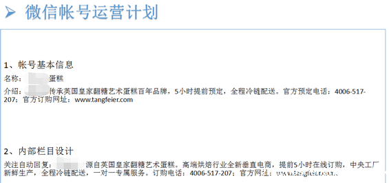 122 这是一份能让你拿到offer的微信营销方案