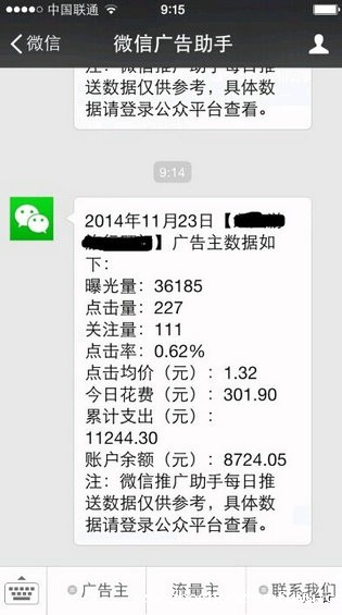 weixintuiguang5 增加微信粉丝的常规推广方式（下） 