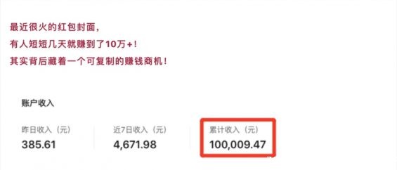 336 「微信红包封面」竟成暴利生意，有人偷偷月入10万