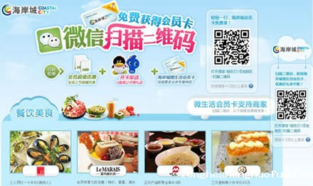 weixin6 2012微信营销十大案例