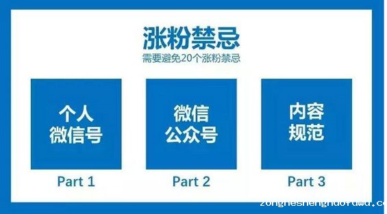 542 2016公众号快速涨粉需要做哪些事？