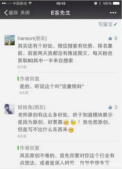 87 干货|提高公众号与粉丝互动的七个技巧