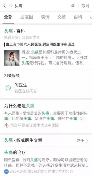 a213 微信搜一搜迈出新的一步，好戏来了