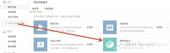 weixinwifi 解读公众平台新增接地气的“微信连Wi Fi”