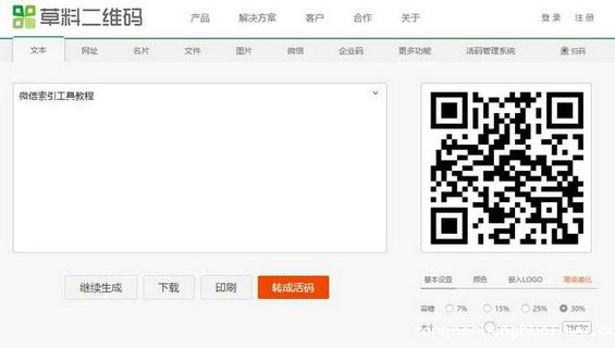 97 微信zongheshenghuofuwu营销自动化最常用工具手册